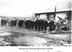 По страницам истории пожарной охраны Брянска