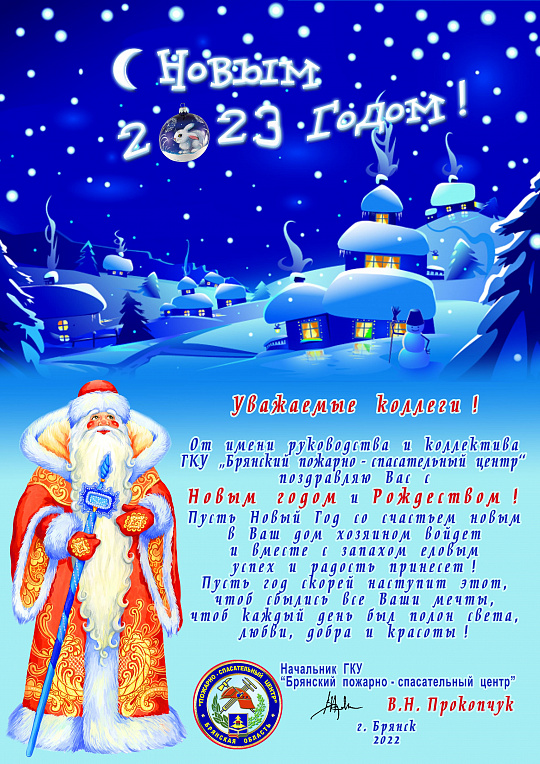 С наступающим Новым годом!